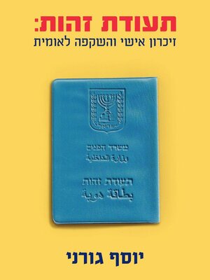 cover image of תעודת זהות